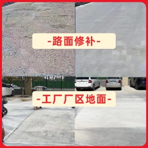 滨江水泥地面修复剂
